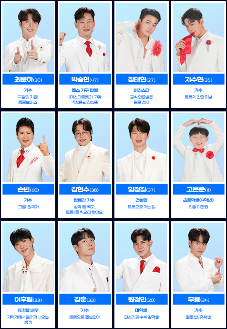 미스터-트롯3-투표하기