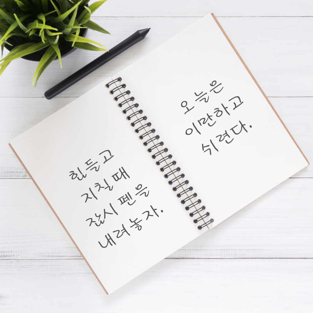 캘리그라피 좋은 글귀 모음