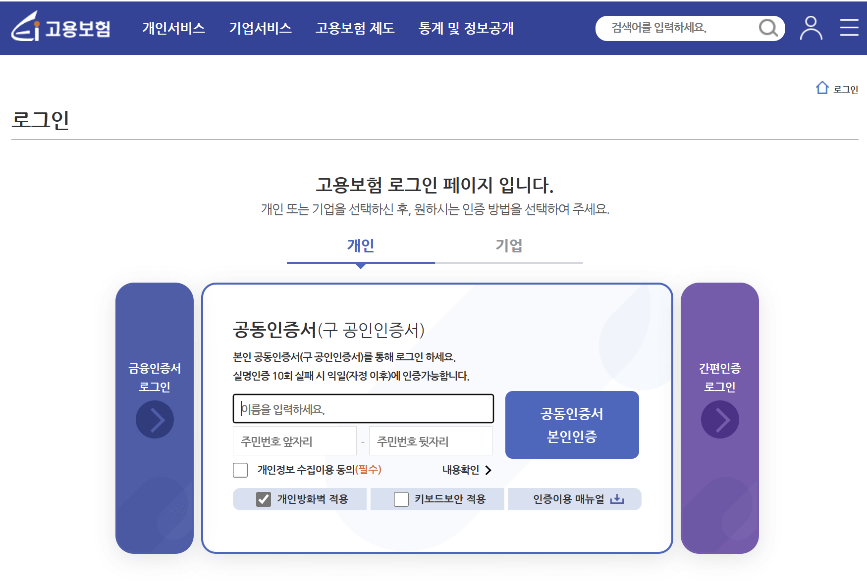 실업인정(실업급여) 인터넷 신청 쉽게 따라하기