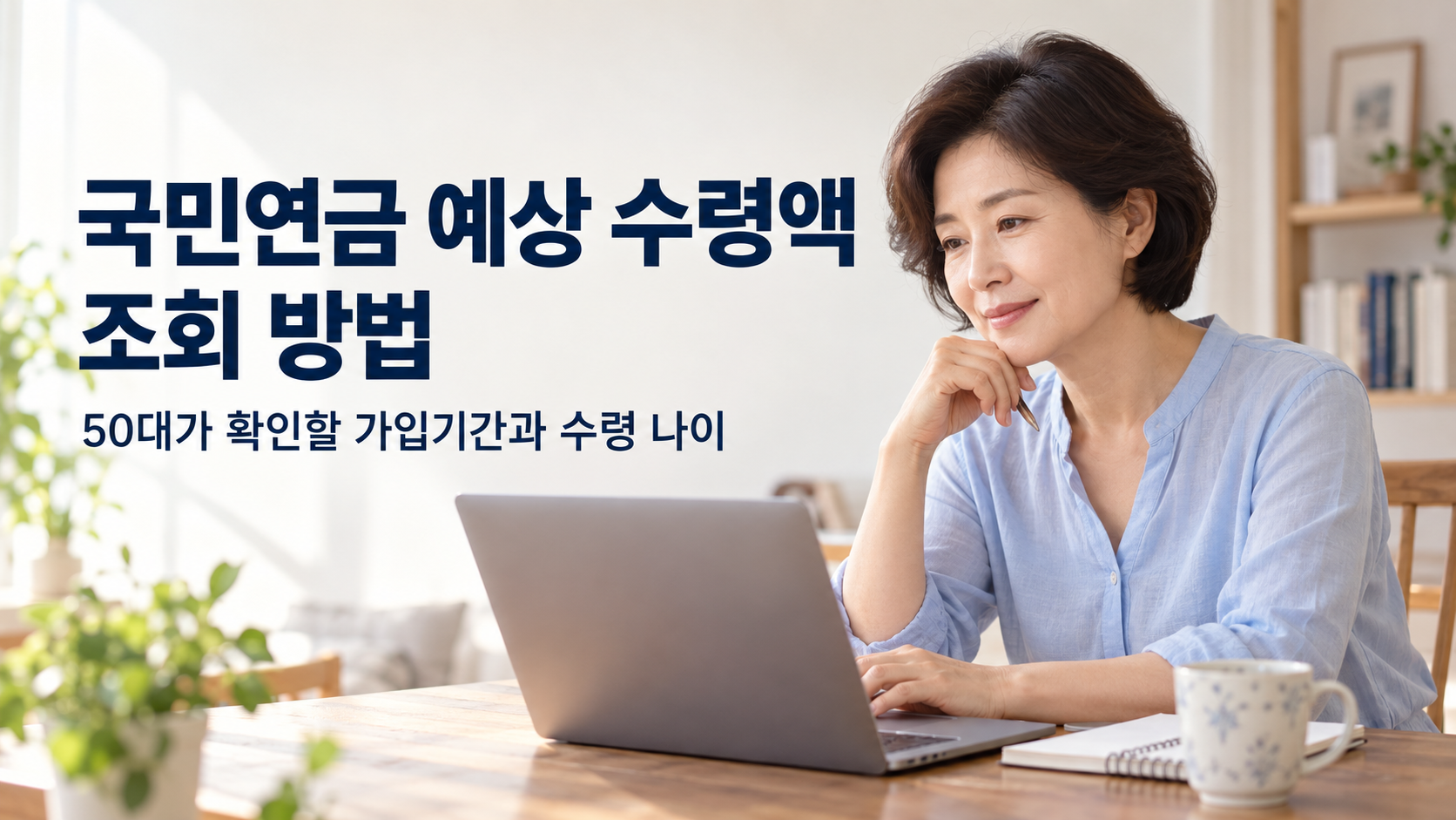 국민연금 예상수령액 조회방법