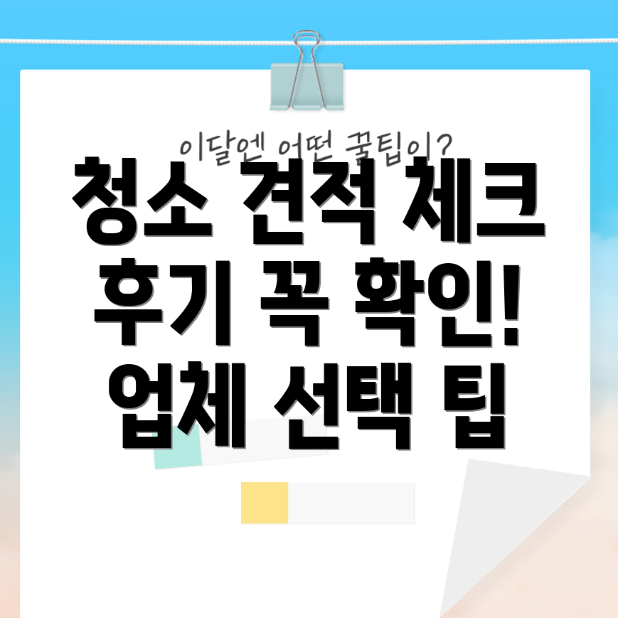 입주 청소