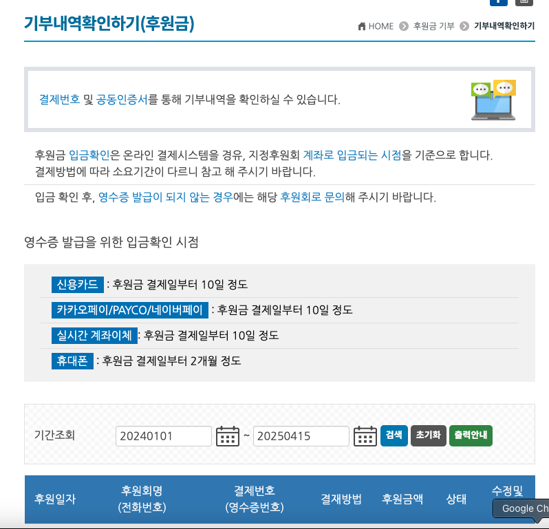 정치후원 영수증 발급 방법