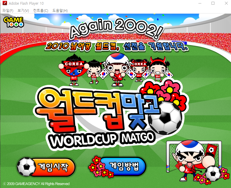 월드컵 고스톱 게임하기