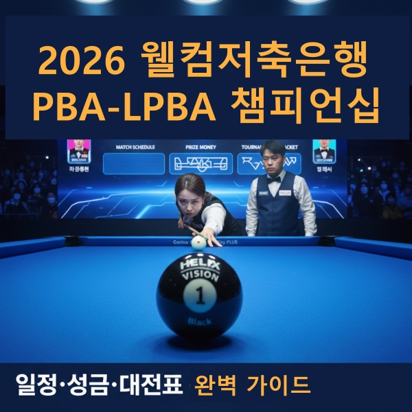 웰컴저축은행 챔피언십