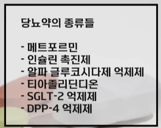 당뇨약 부작용