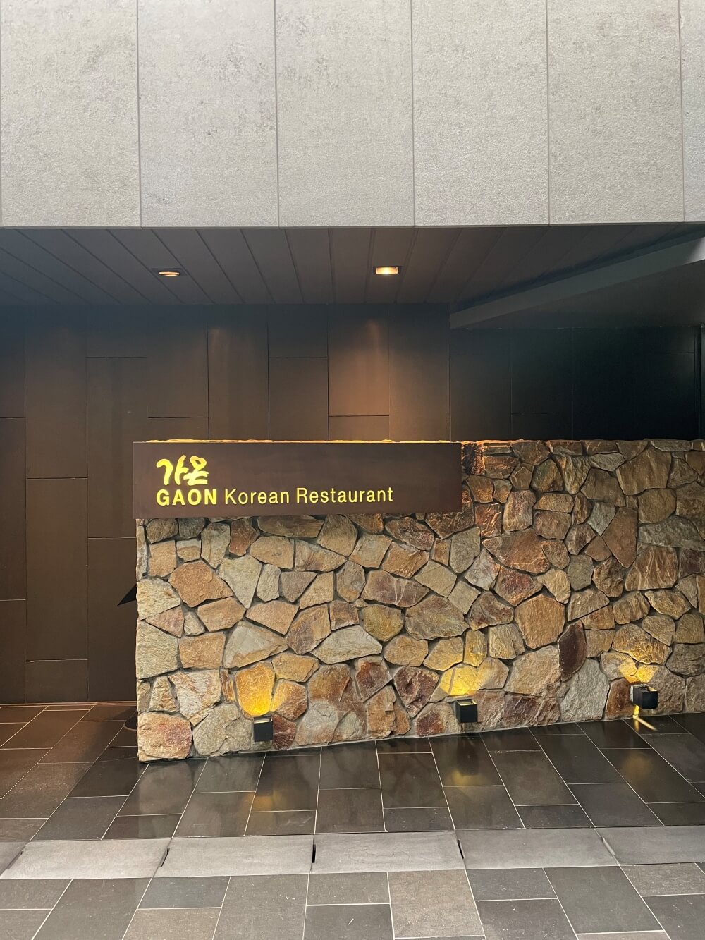 미쉐린 가이드 3스타 가온(GAON) 한식당