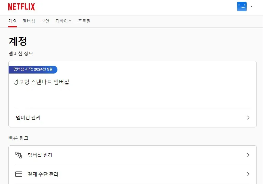 넷플릭스-시청기록-삭제-(PC)-계정-창