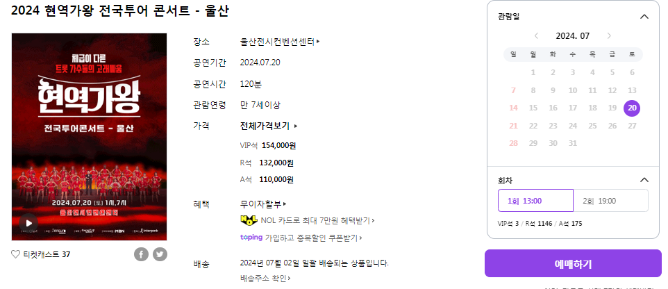 현역가왕 콘서트 울산 예매방법