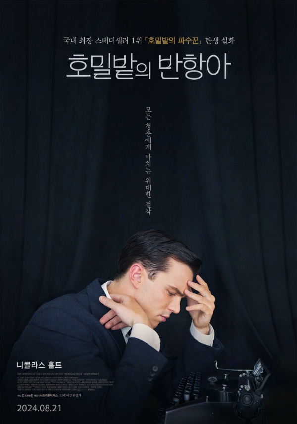 호밀밭의 반항아와 죽은 시인의 사회