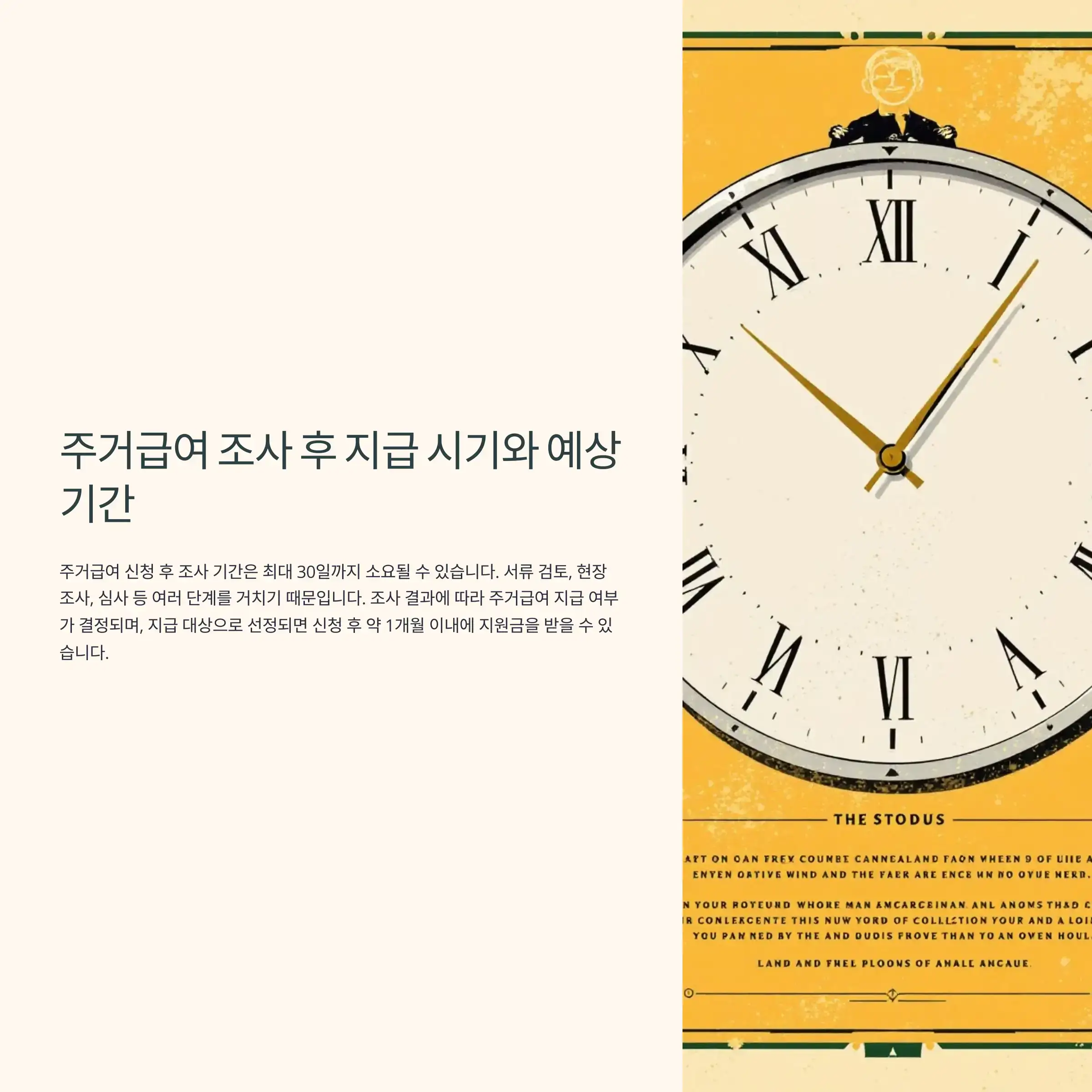 주거급여 조사 후 지급 시기 지급 일정