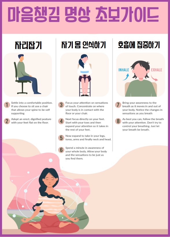 마음챙김 명상 초보가이드