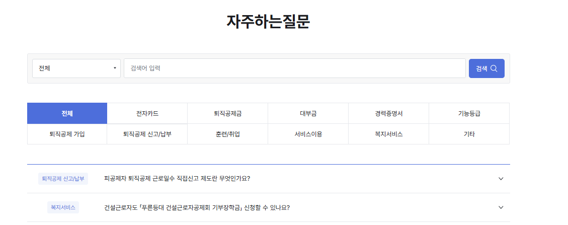 건설e음 시스템 자주 묻는 질문