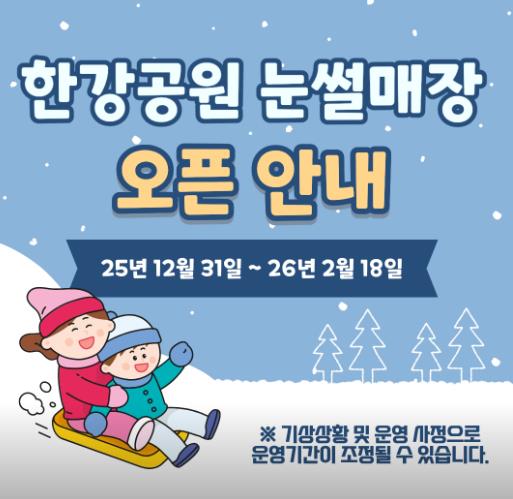 한강공원눈썰매장