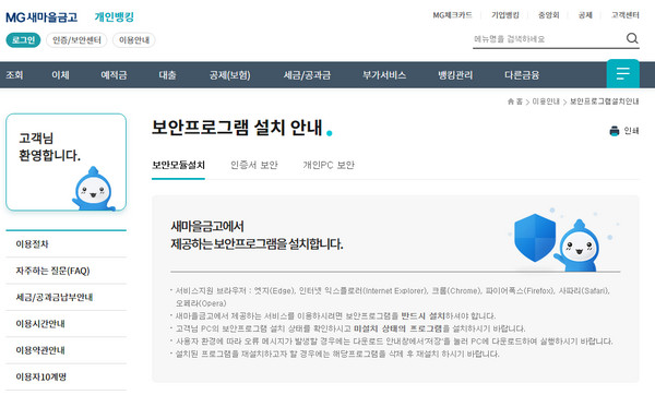 보안프로그램-설치