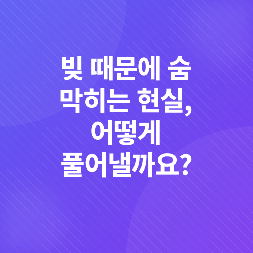 채무통합대출_1