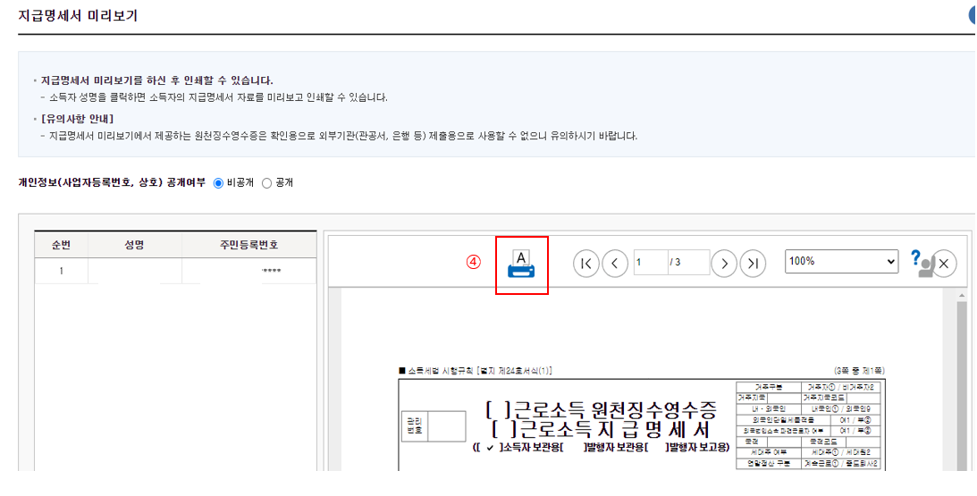 지급명세서-출력-방법-안내