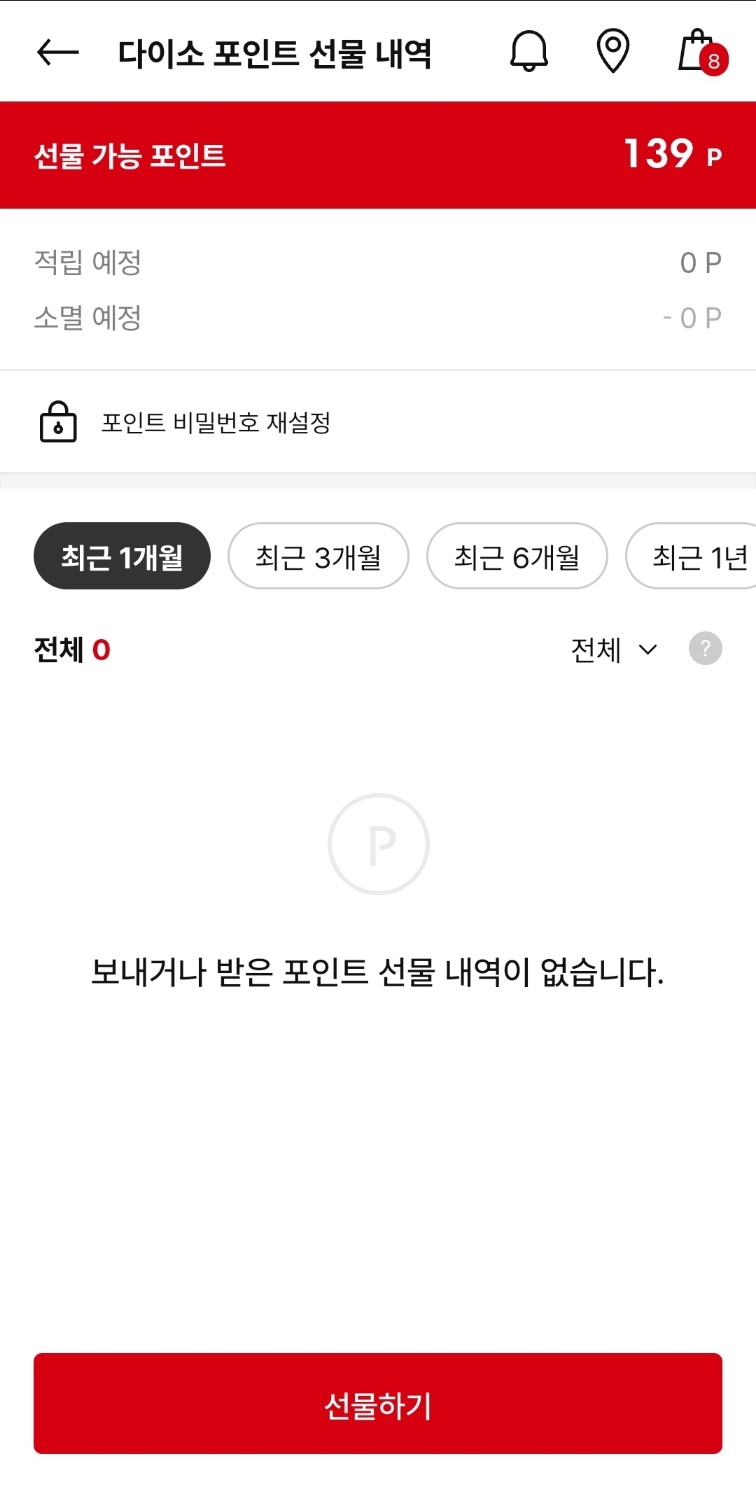 다이소몰 쇼핑몰 회원가입 재고조회