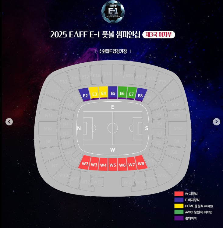 동아시안컵 축구
