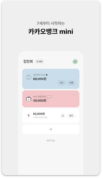카카오뱅크 앱설치 다운로드