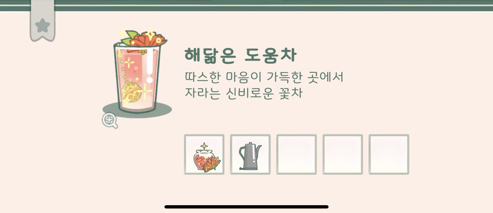 모퉁이 뜨개방 with 카페 음료 레시피 공략 도움차