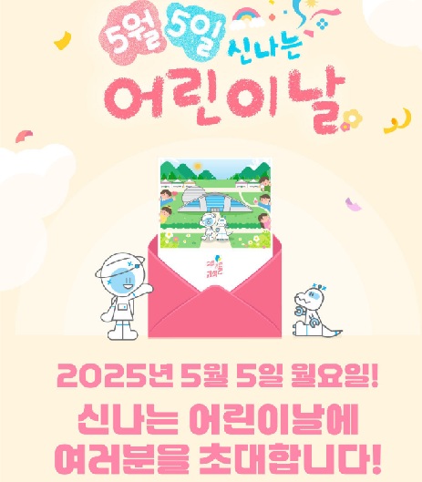 2025 서울 어린이날 행사 총정리! 나들이 추천!