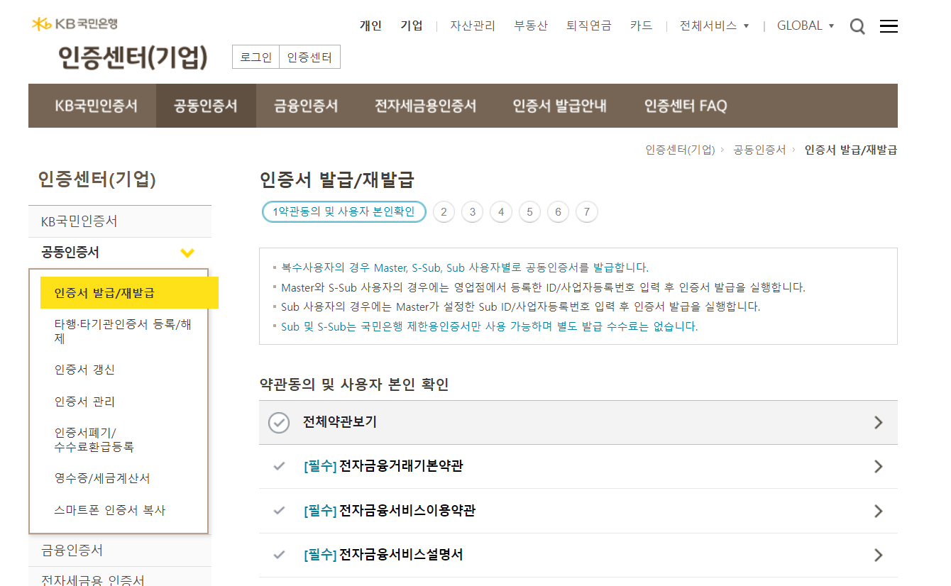 공동인증서 발급방법, 가져오기, 내보내기, 갱신