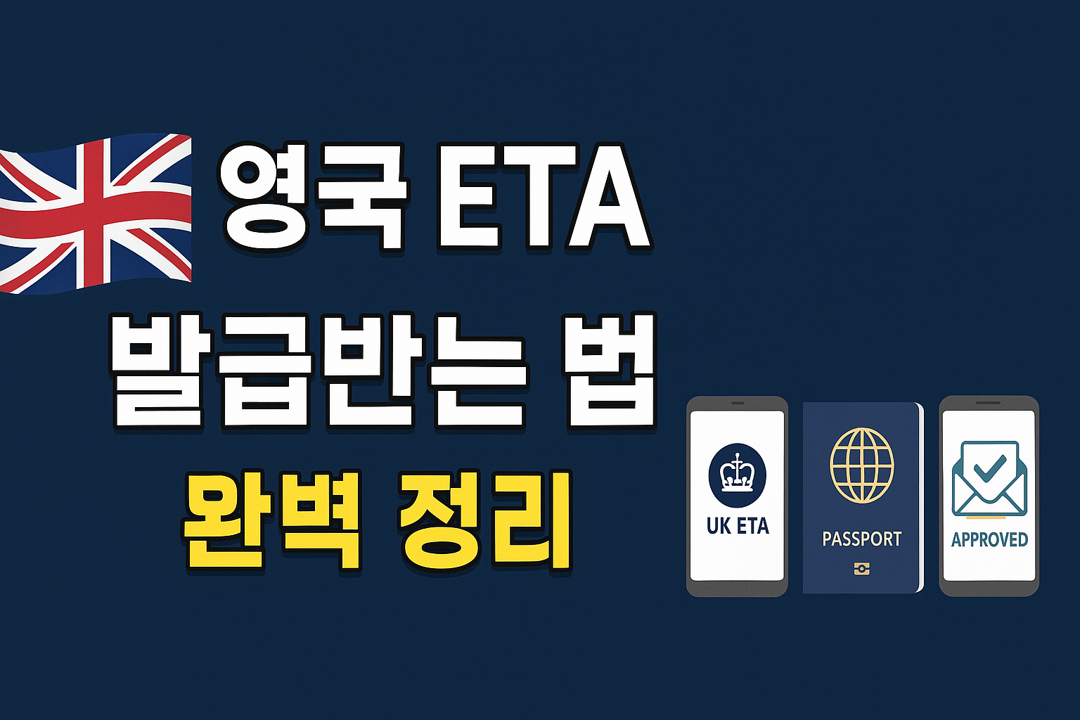 eta완벽정리