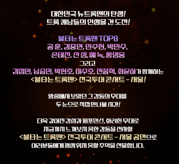 불타는-트롯맨-결승-황영웅