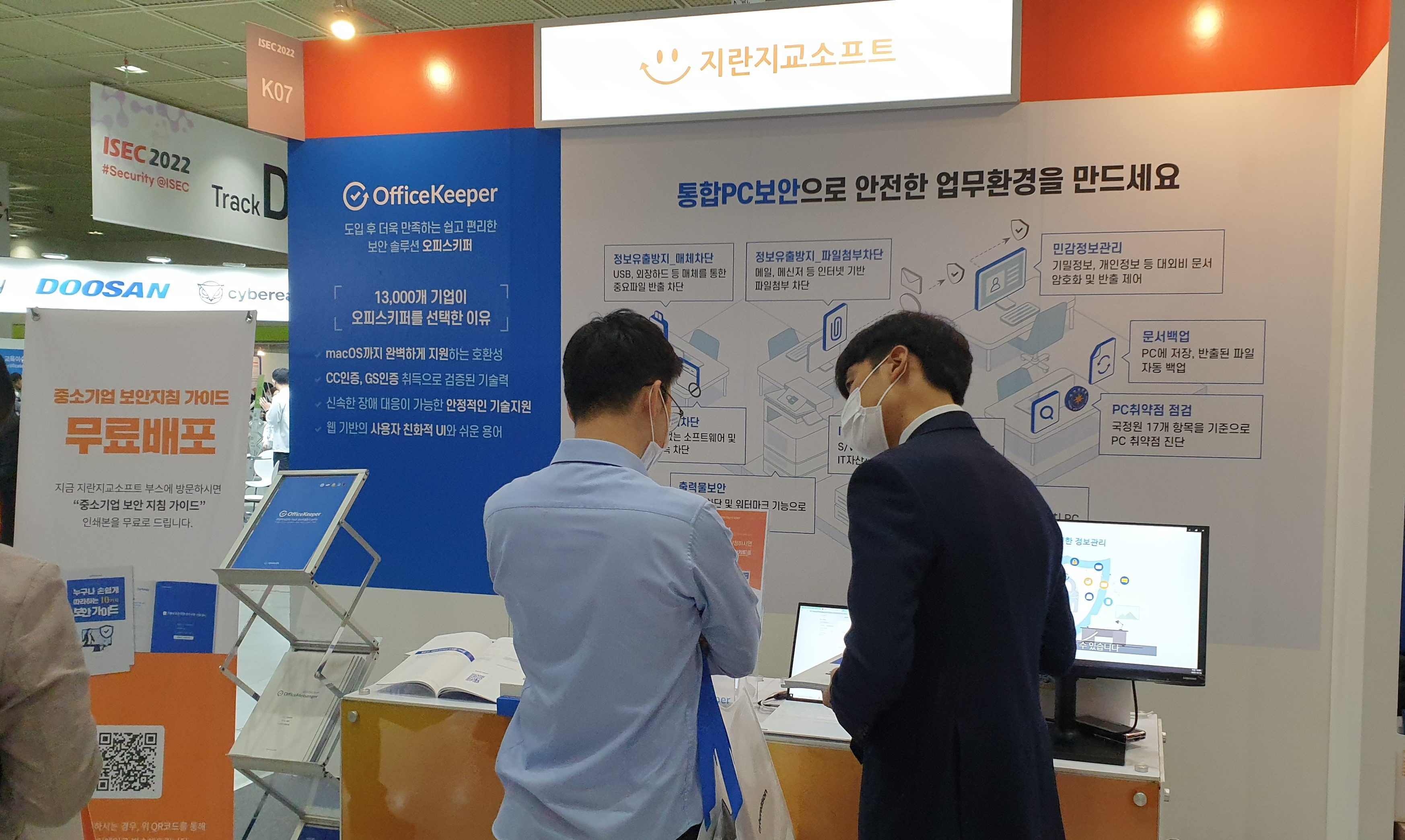 오피스키퍼 ISEC 방문상담