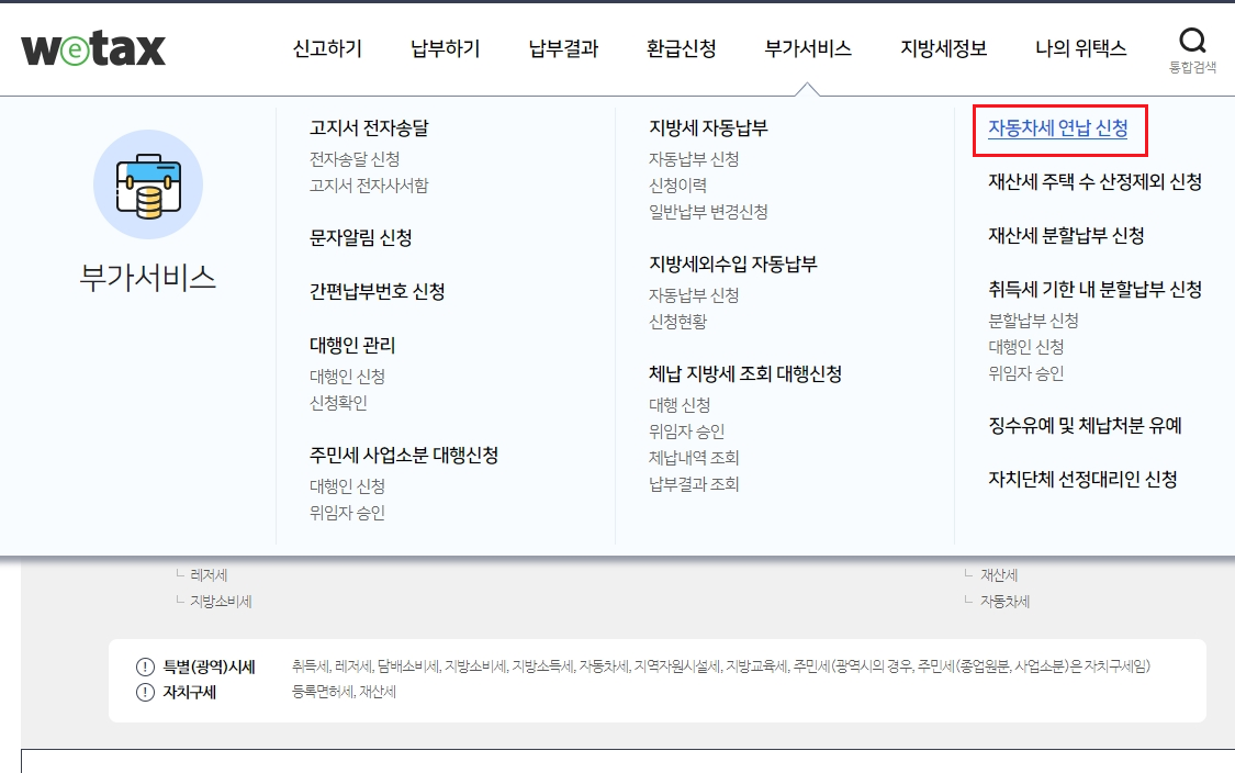 자동차세