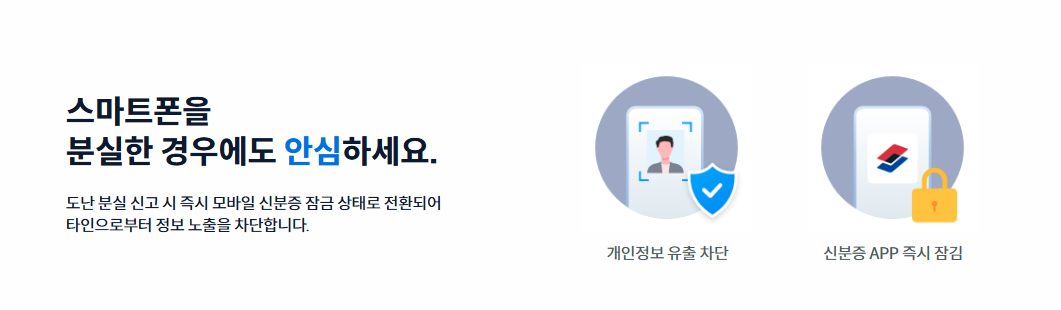모바일 신분증 발급 방법