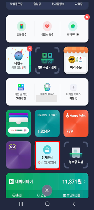 네이버로 재산세 알림 설정하기 이미지 3