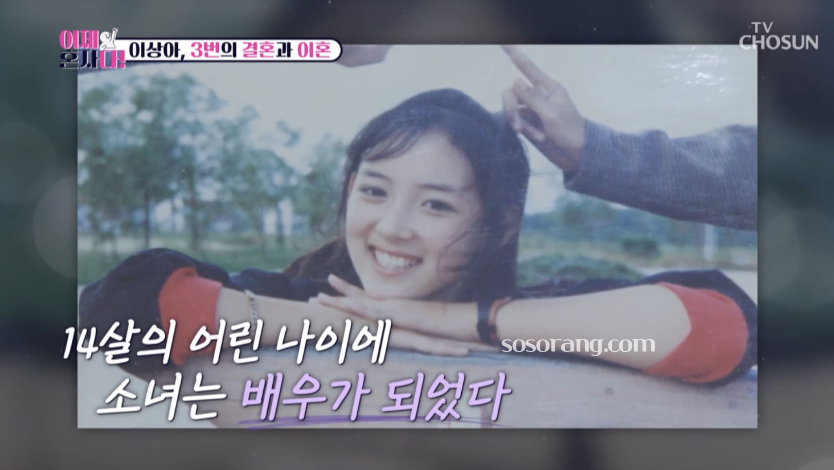 이상아 리즈 시절 전성기 모습 하이틴 스타 활동 사진