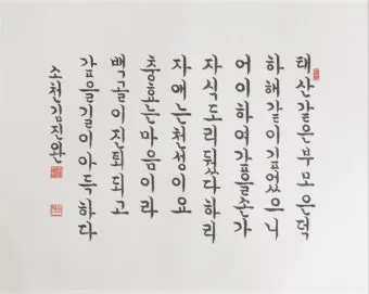 한글서예 배우기 쉬운 방법과 전통 예술의 매력 소개_2