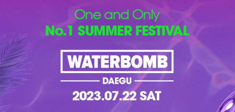 워터밤 포스터 사진