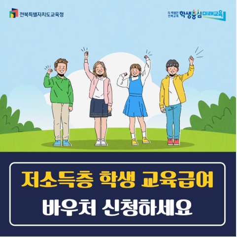 교육급여 바우처