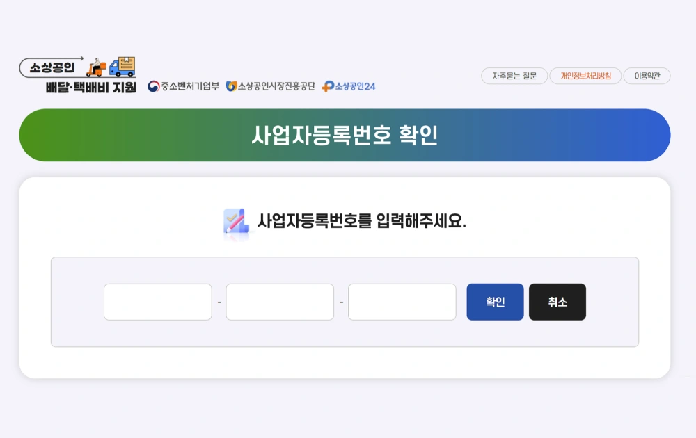 소상공인-배달비-택배비-지원금-신청