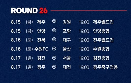 2025 K리그1 경기 전체 일정, 무료 중계, 티켓 예매