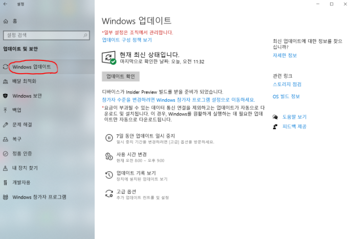 Windows 업데이트