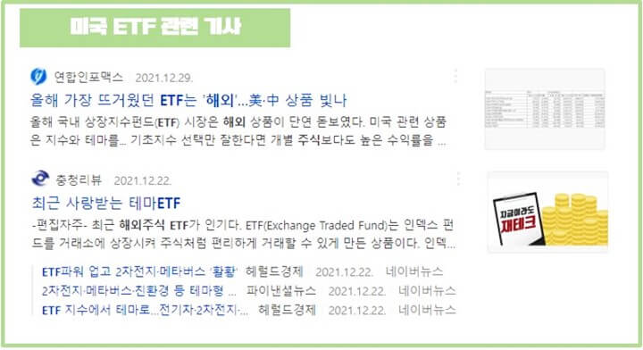 미국-ETF-관련기사