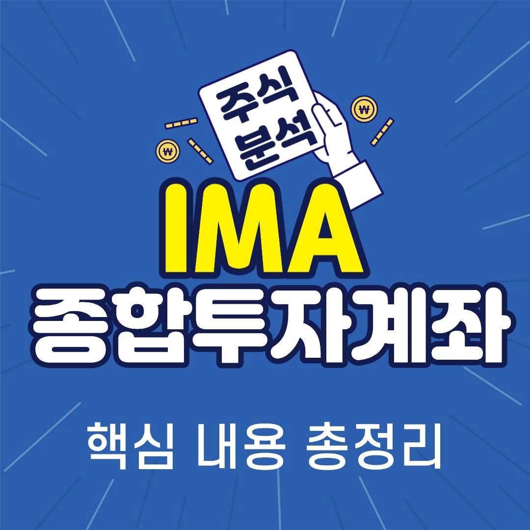 종합투자계좌-썸네일
