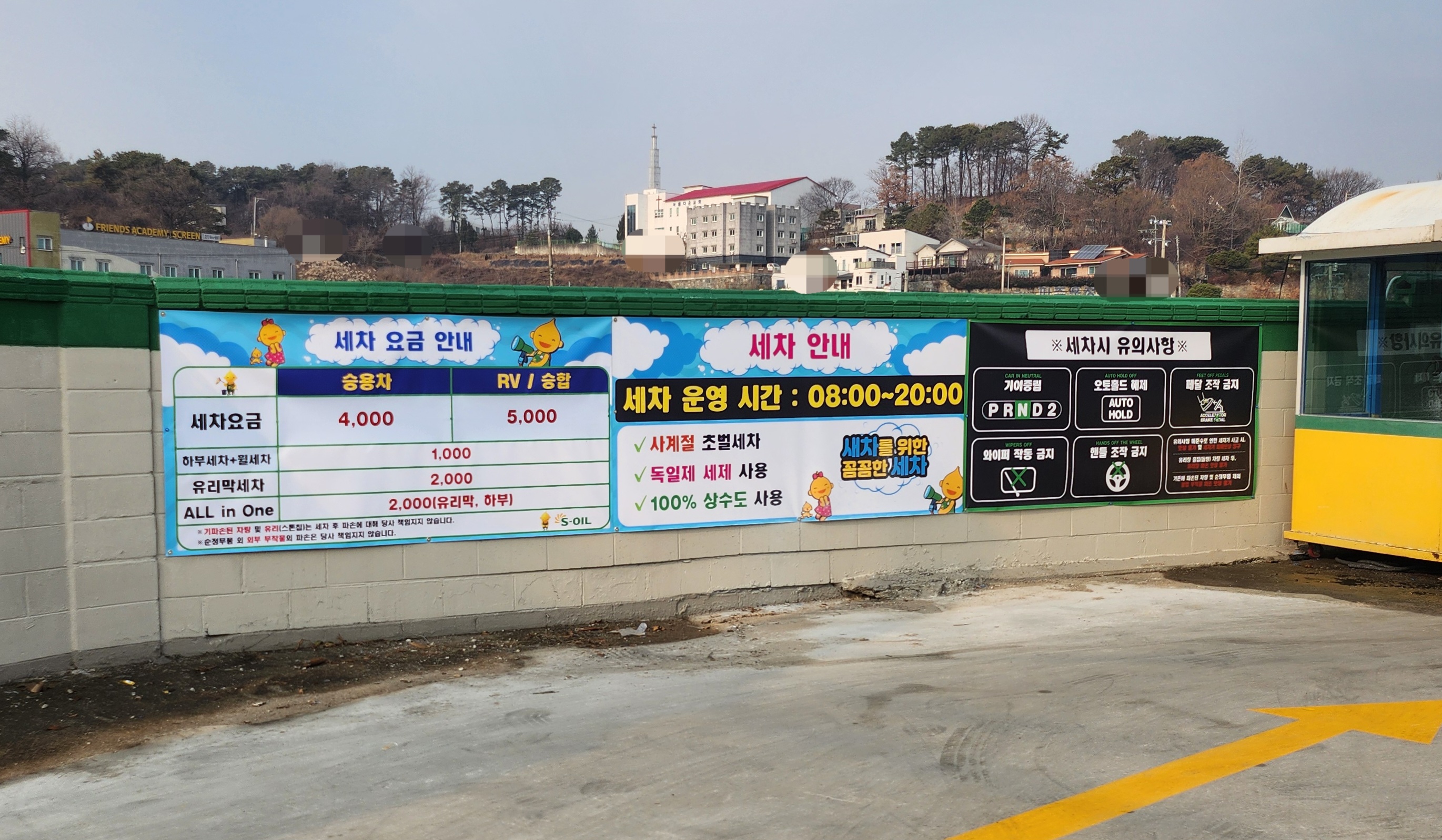 파주 S-OIL 운정구도일주유소 방문 후기|셀프주유 세차장 파주페이 사용 가능 3