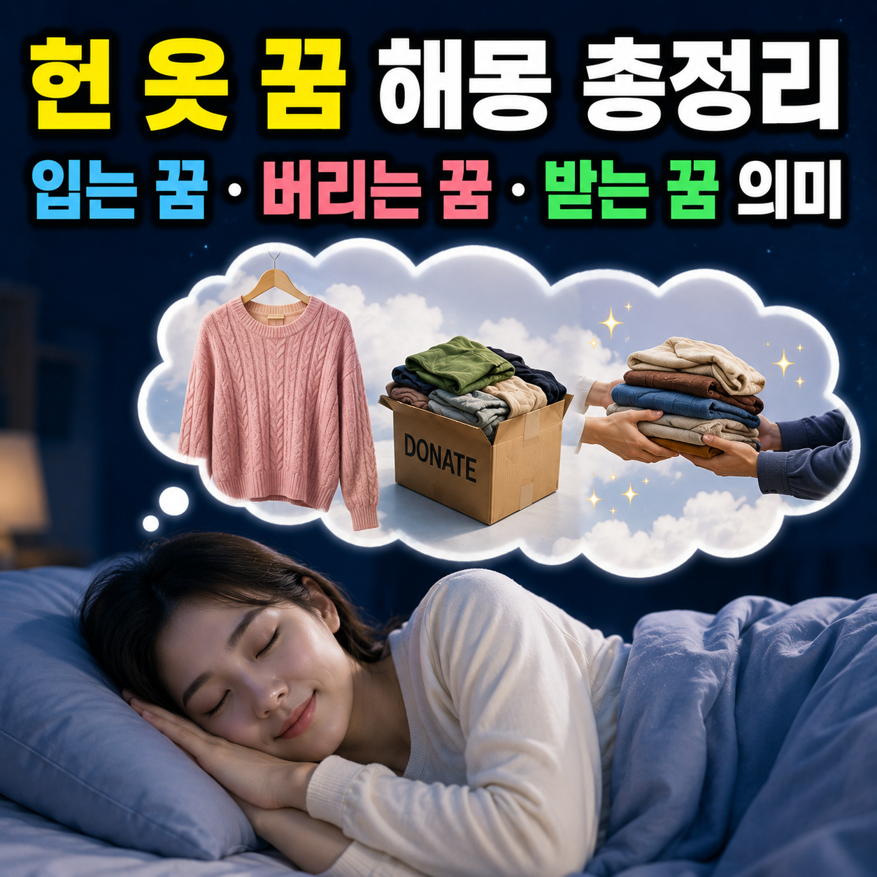 헌 옷 꿈