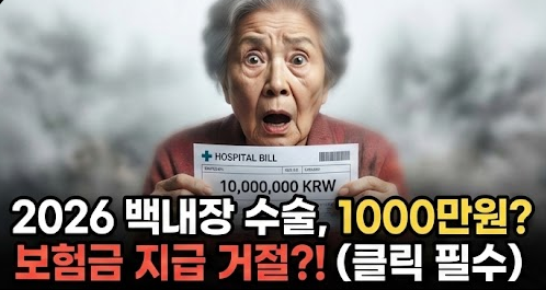 백내장 수술 실손보험