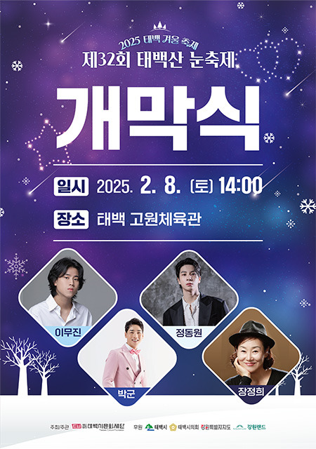 개막식