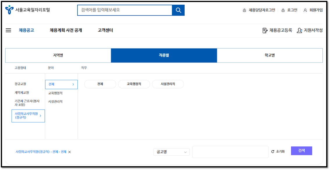 서울교육일자리포털 사립 사무직원 채용정보