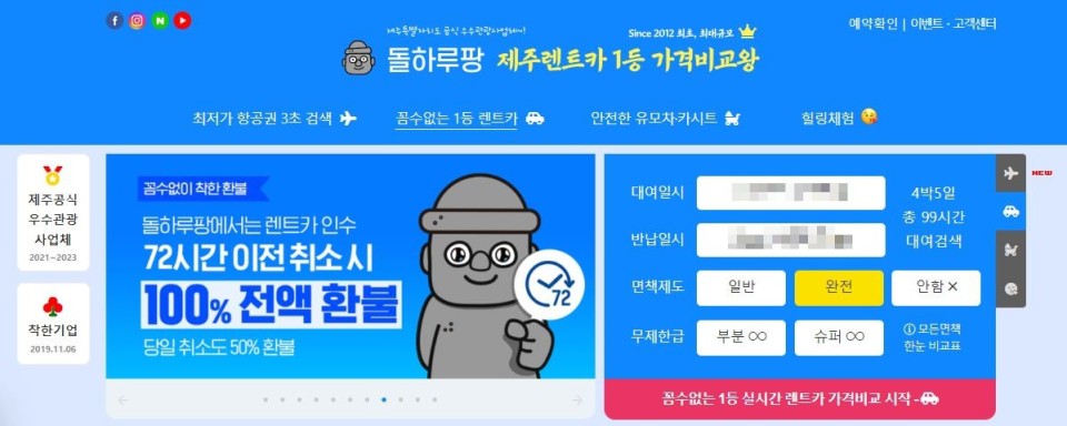 제주 렌트카 비교사이트
