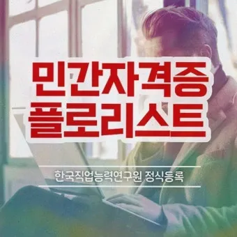 플로리스트 자격 취득절차 꽃다발구성 자재구매 창업팁_29