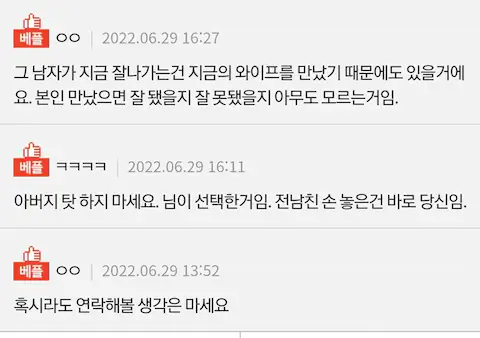 전 남친이 결혼한게 후회가 된다는 여자