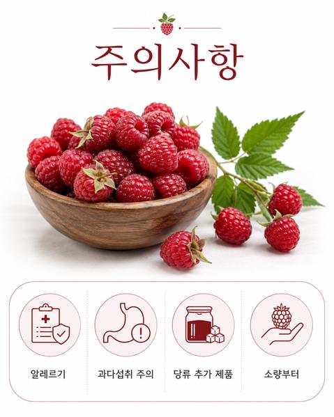 산딸기 효능